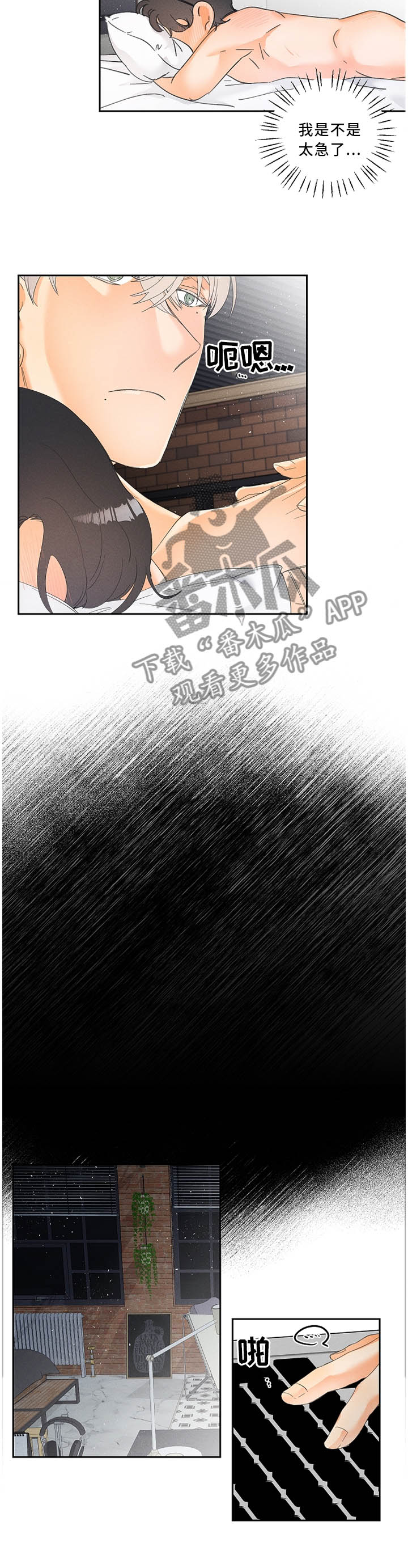 暗恋测试员漫画,第28章：未来的行程1图