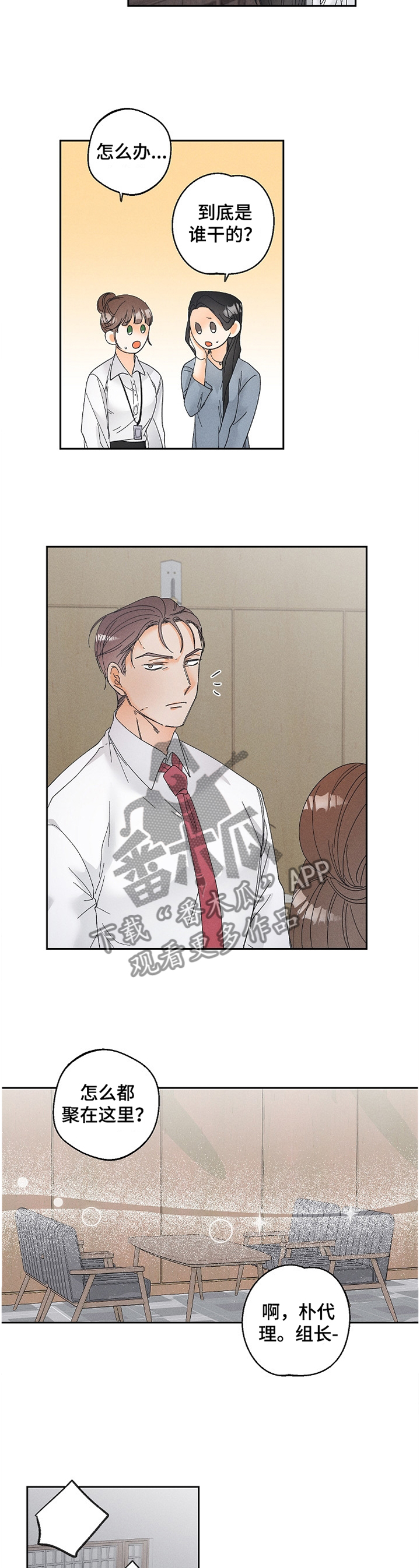 暗恋测试员漫画,第65章：难道是他?2图