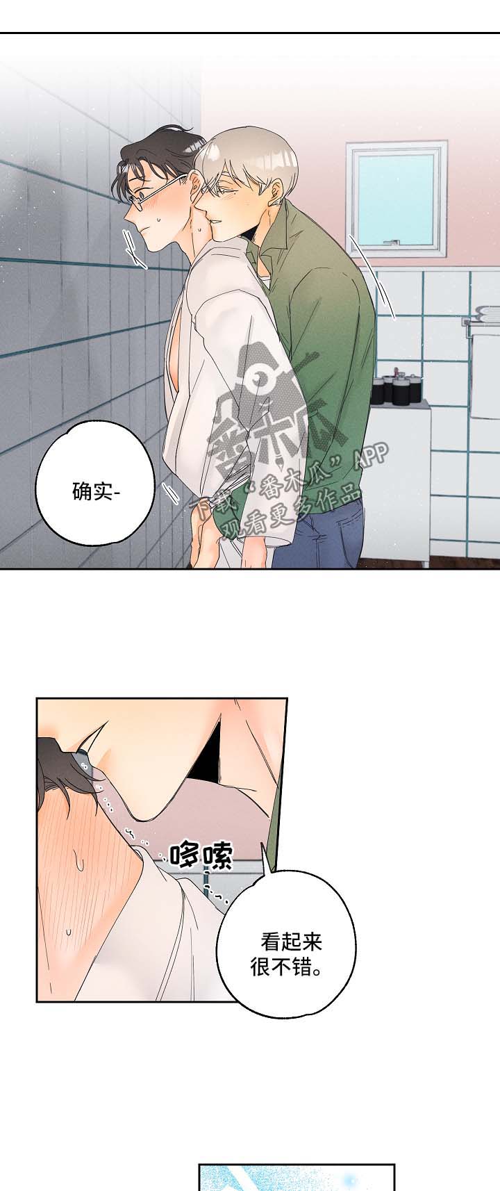 暗恋测试员漫画,第17章：放松点1图