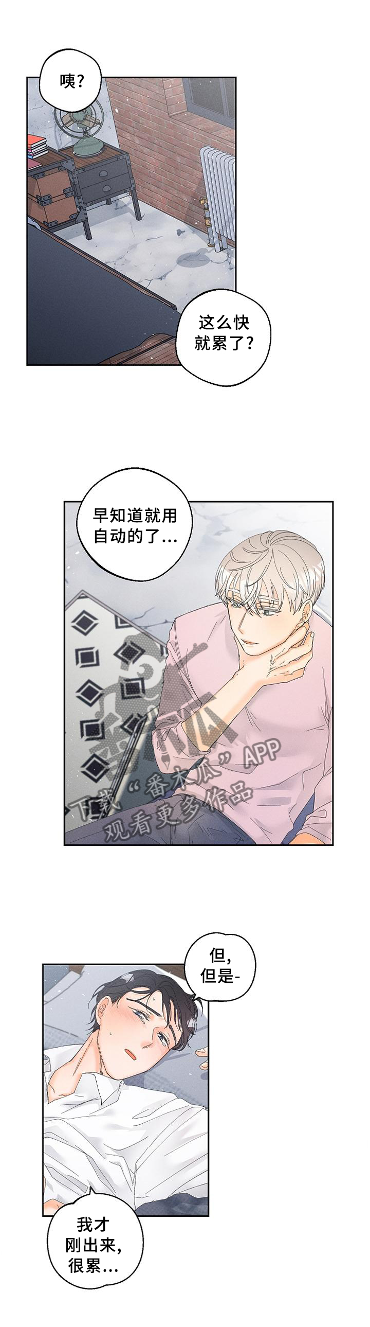 暗恋测试员漫画,第60章：诚实1图