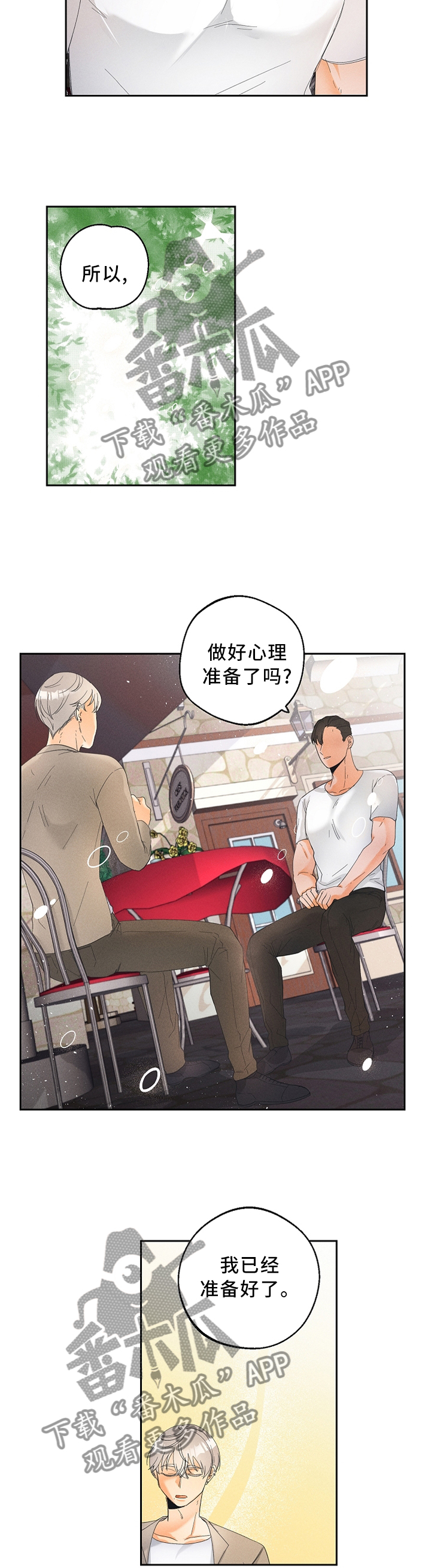 暗恋测试员漫画,第42章：我从不后悔1图