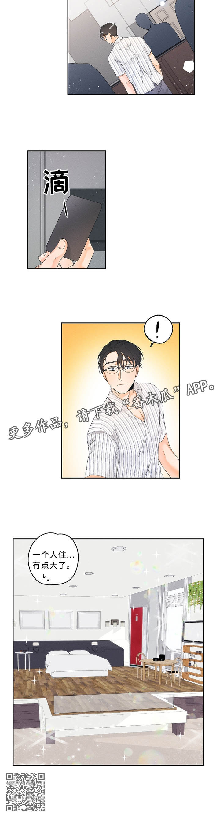 暗恋测试员漫画,第30章：住所3图