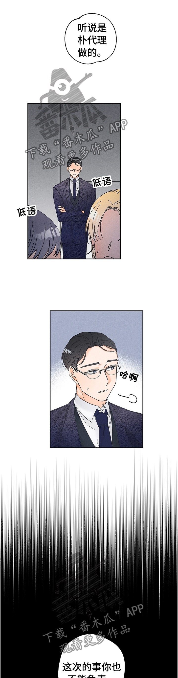 暗恋测试员漫画,第74章：我决不会放过你!5图