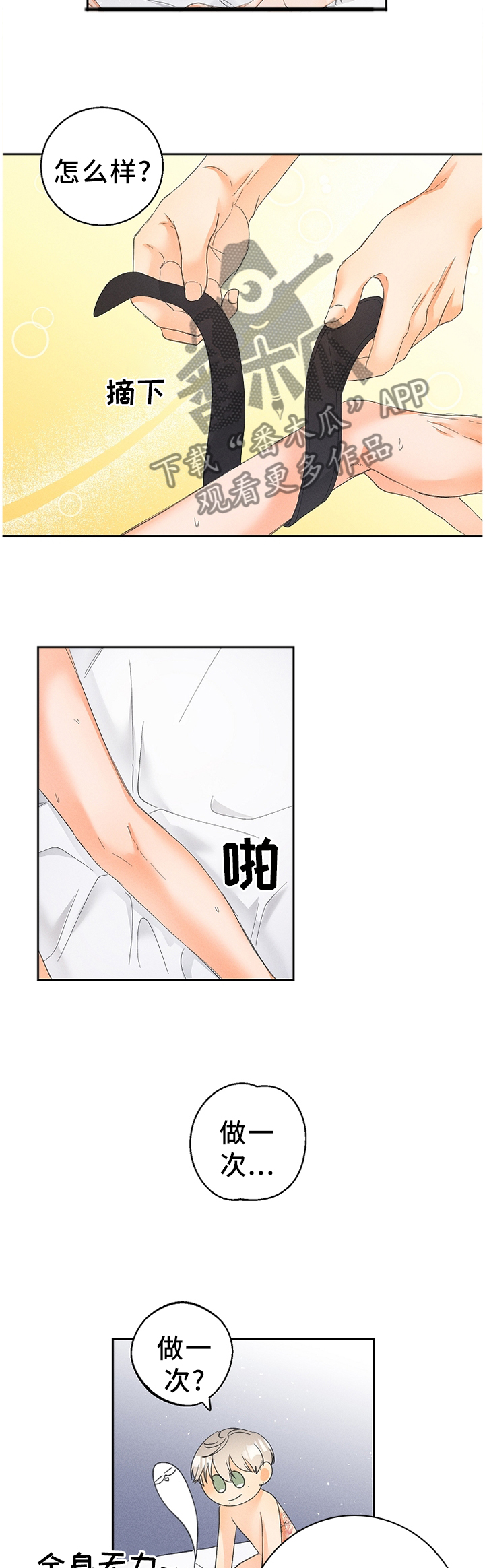 暗恋测试员漫画,第50章：只想着我!4图