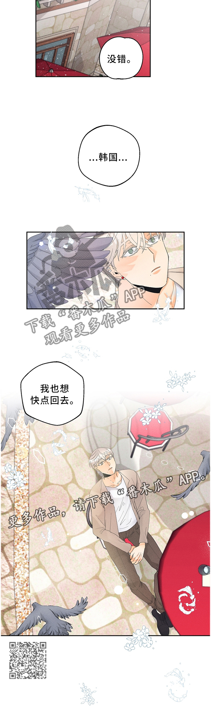 暗恋测试员漫画,第43章：更危险的存在2图