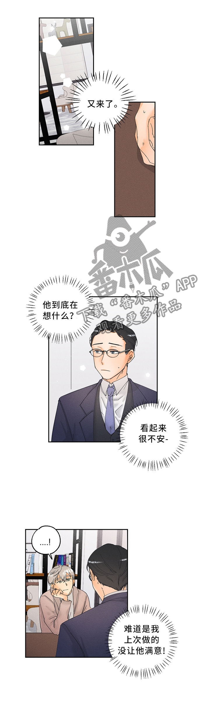 暗恋测试员漫画,第24章：怎么才能让他更喜欢我呢?3图