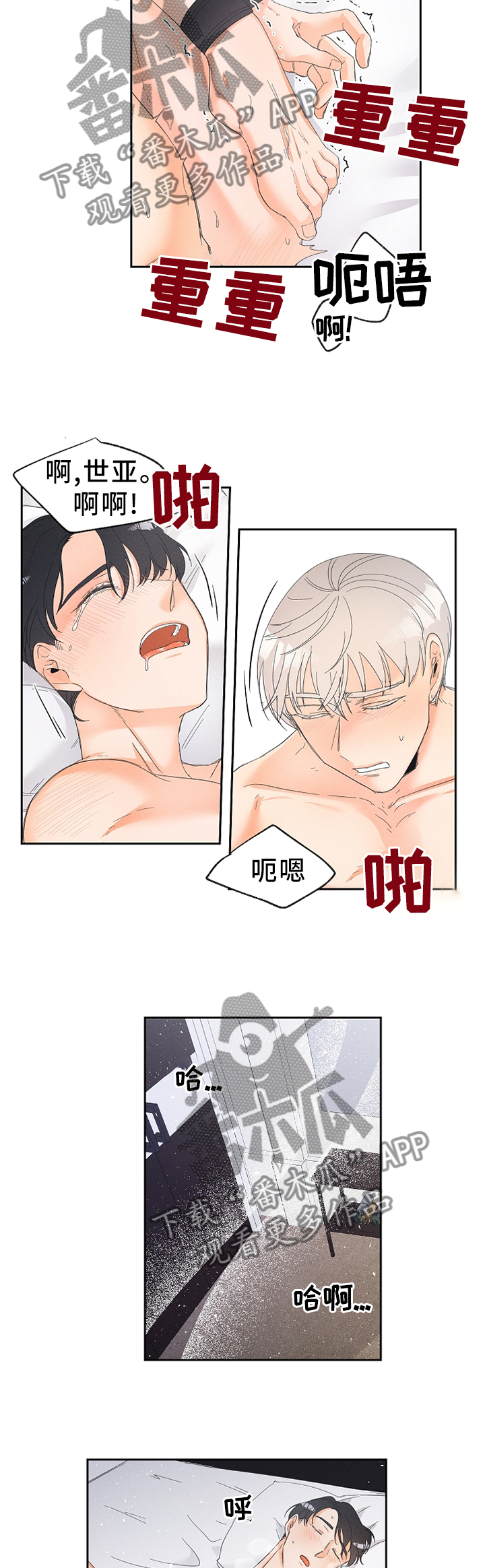 暗恋测试员漫画,第50章：只想着我!3图