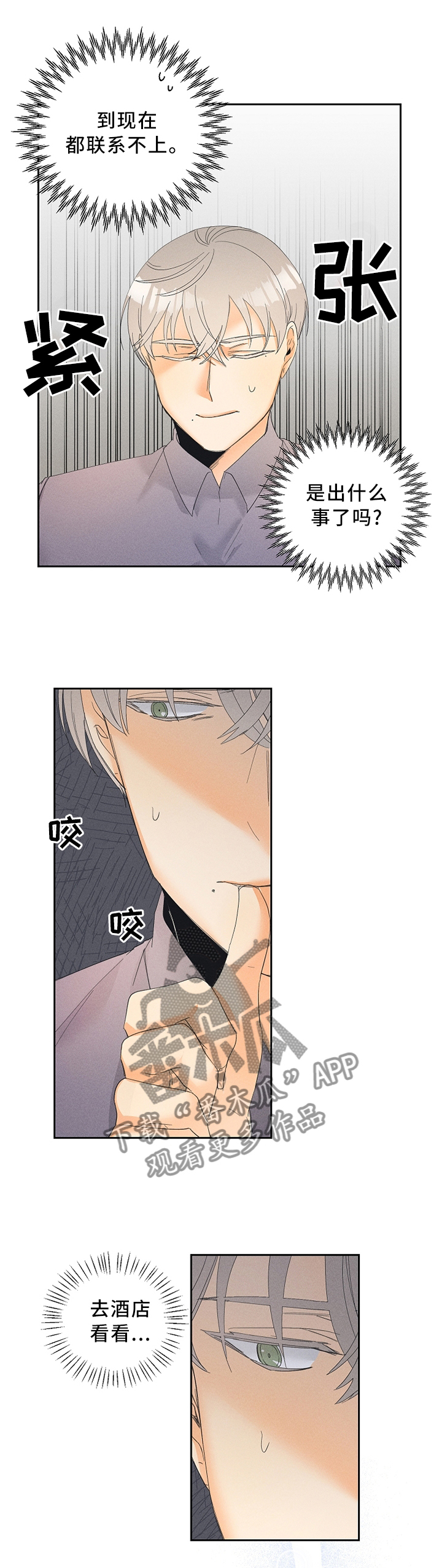 暗恋测试员漫画,第41章：讽刺1图