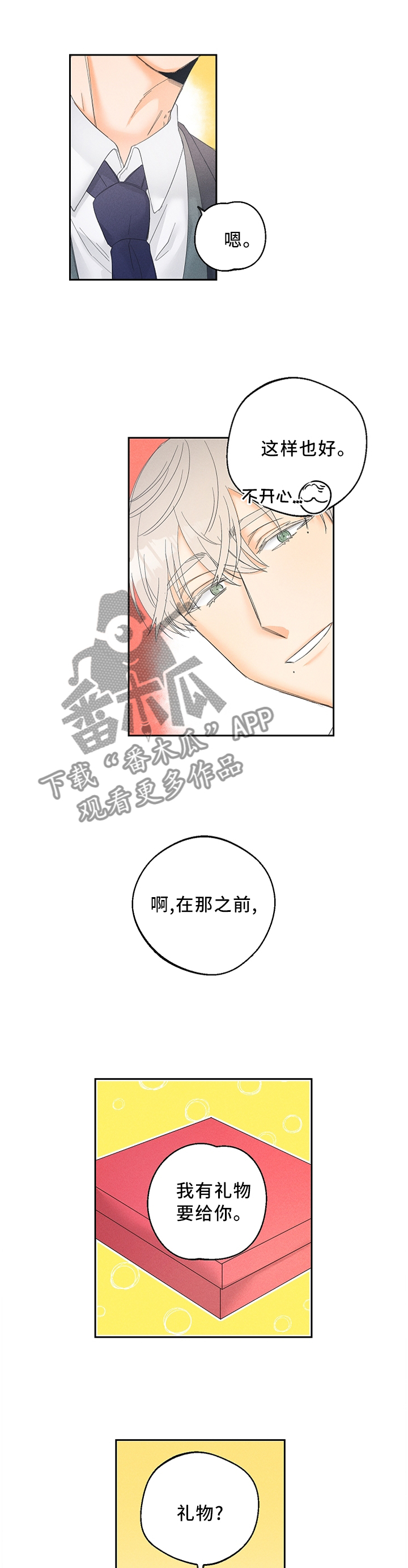 暗恋测试员漫画,第56章：我自己穿!1图