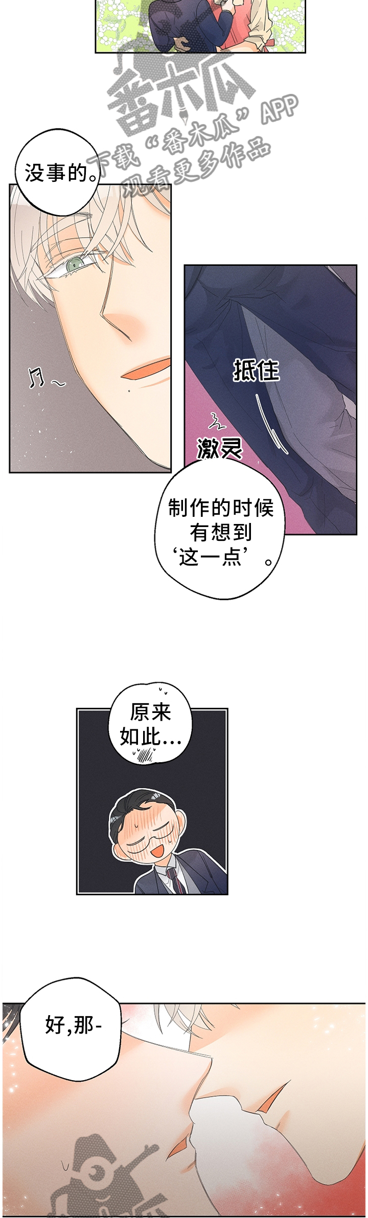 暗恋测试员漫画,第52章：会习惯的1图