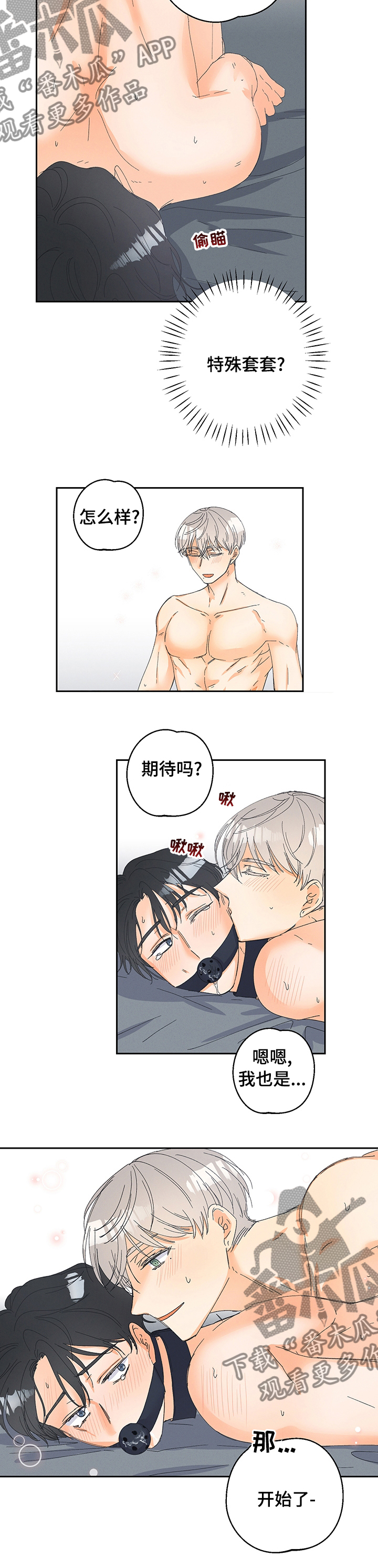 暗恋测试员漫画,第85章：【番外】期待吗1图