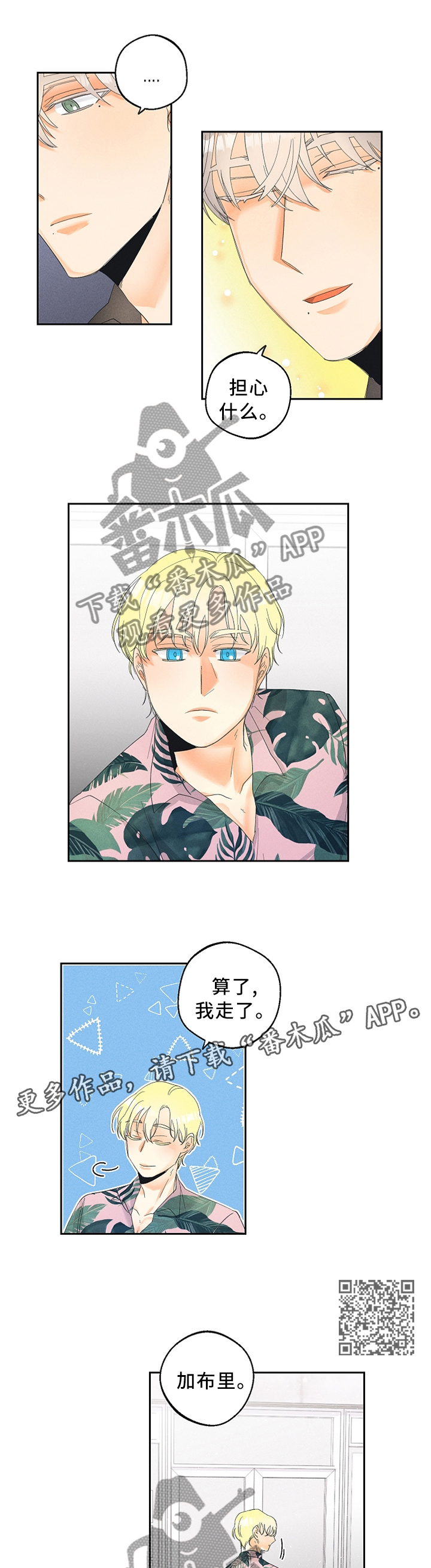 暗恋测试员漫画,第42章：我从不后悔2图