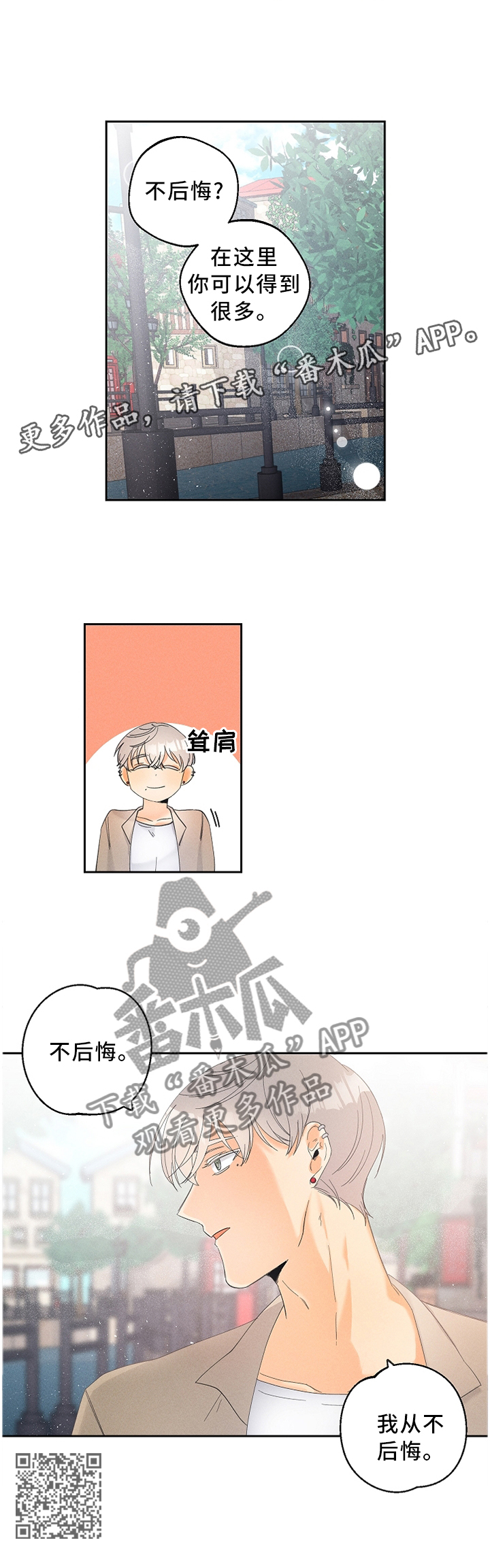 暗恋测试员漫画,第42章：我从不后悔2图