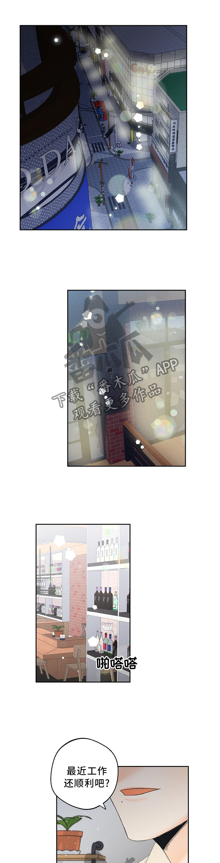 暗恋测试员漫画,第53章：约定时间1图