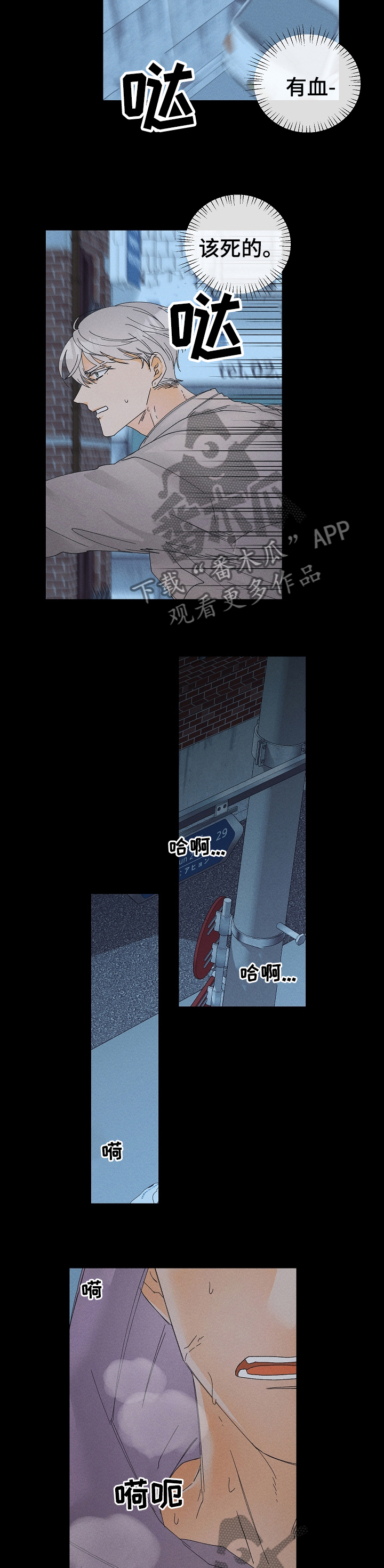暗恋测试员漫画,第77章：不安3图