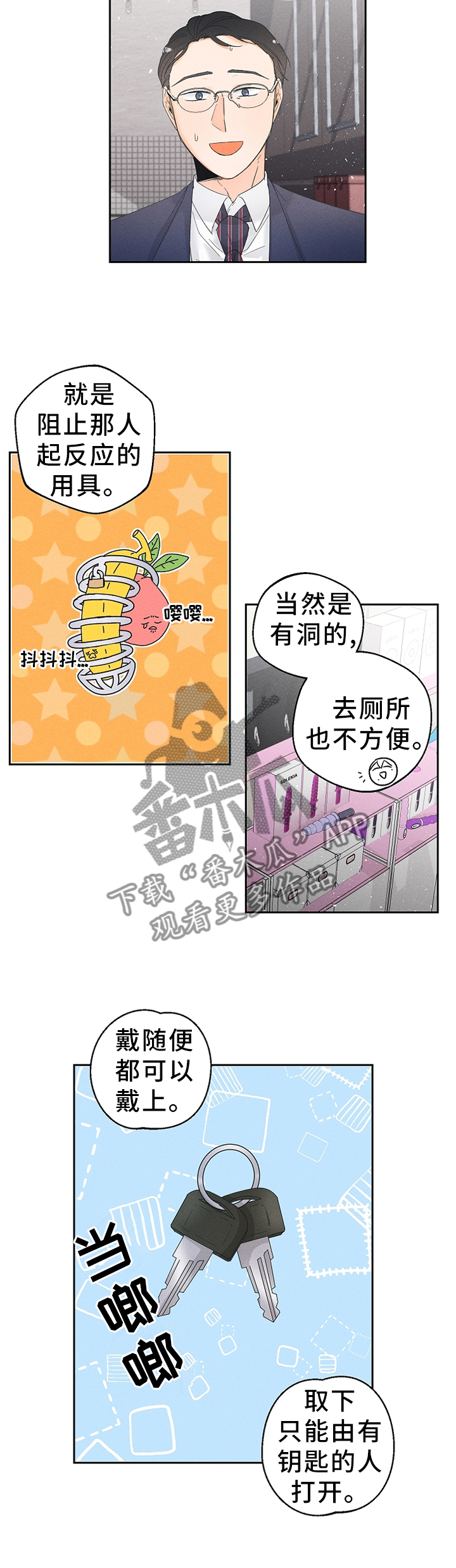 暗恋测试员漫画,第52章：会习惯的3图