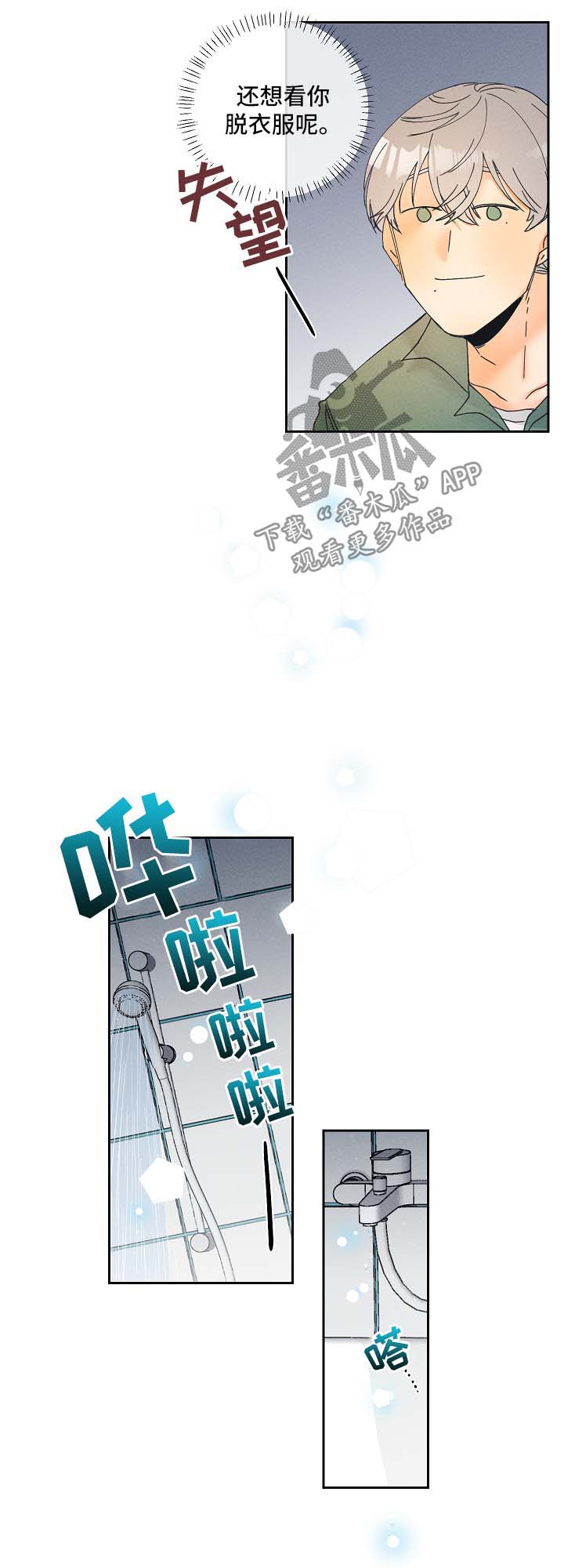 暗恋测试员漫画,第17章：放松点4图