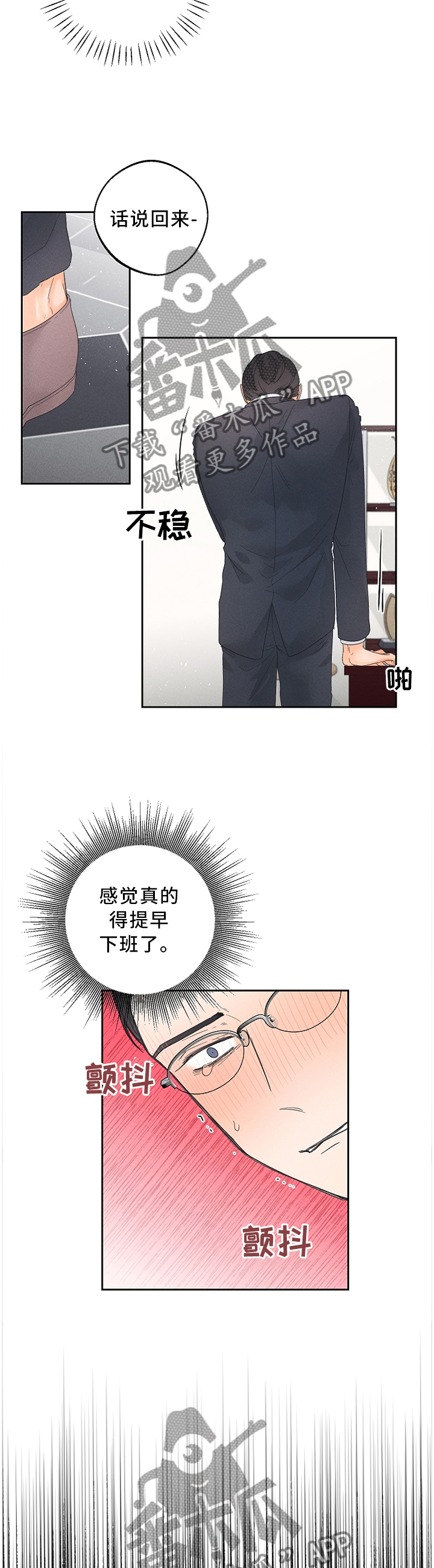 暗恋测试员漫画,第58章：礼物2图