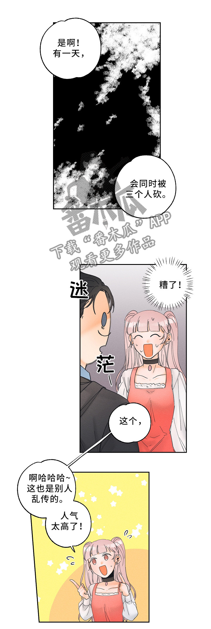 暗恋测试员漫画,第15章：神秘道具3图