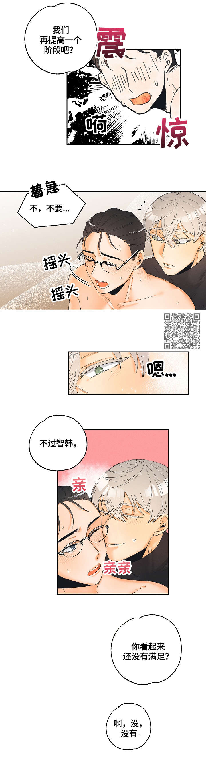 暗恋测试员漫画,第9章：祝贺你5图