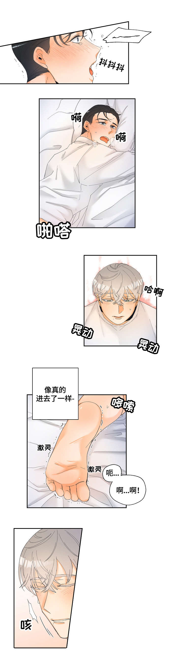 暗恋测试员漫画,第5章：测试员2图