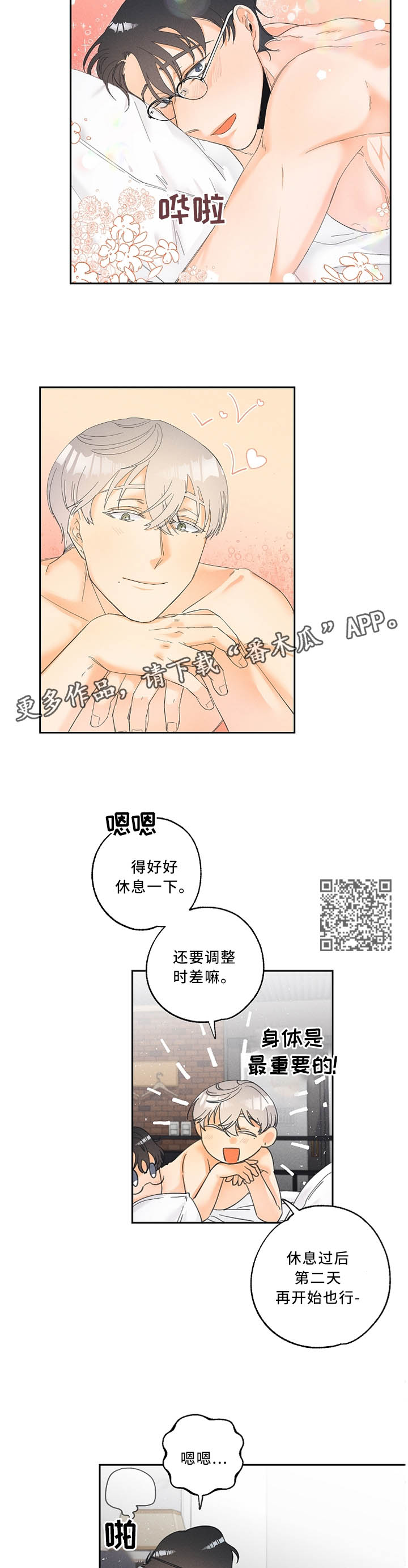 暗恋测试员漫画,第28章：未来的行程5图