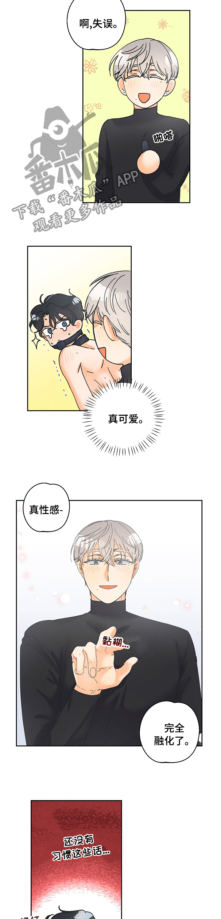 暗恋测试员漫画,第85章：【番外】期待吗4图