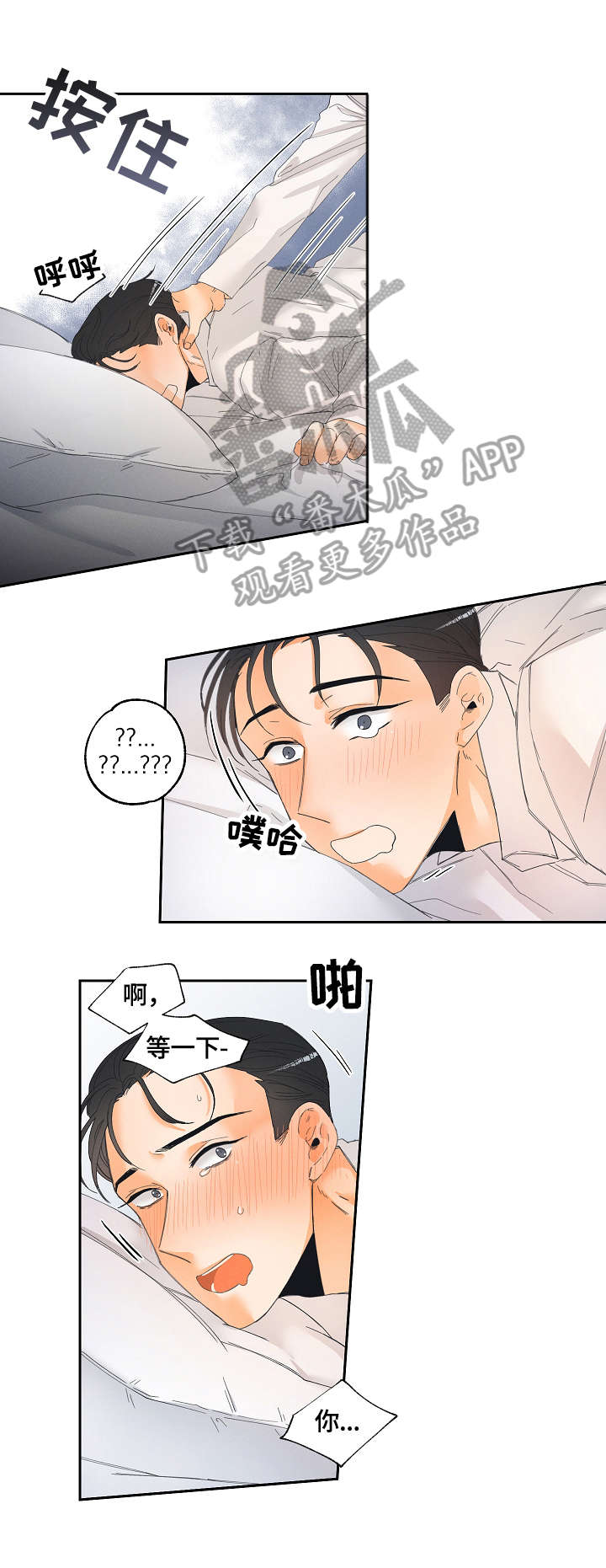 暗恋测试员漫画,第5章：测试员5图