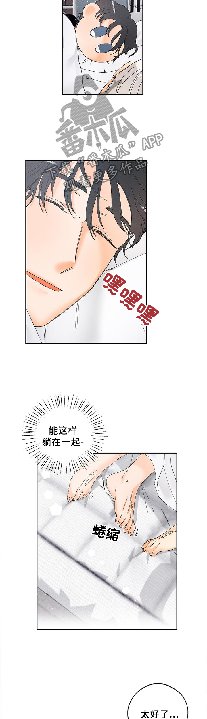 暗恋测试员漫画,第63章：太可爱了!5图