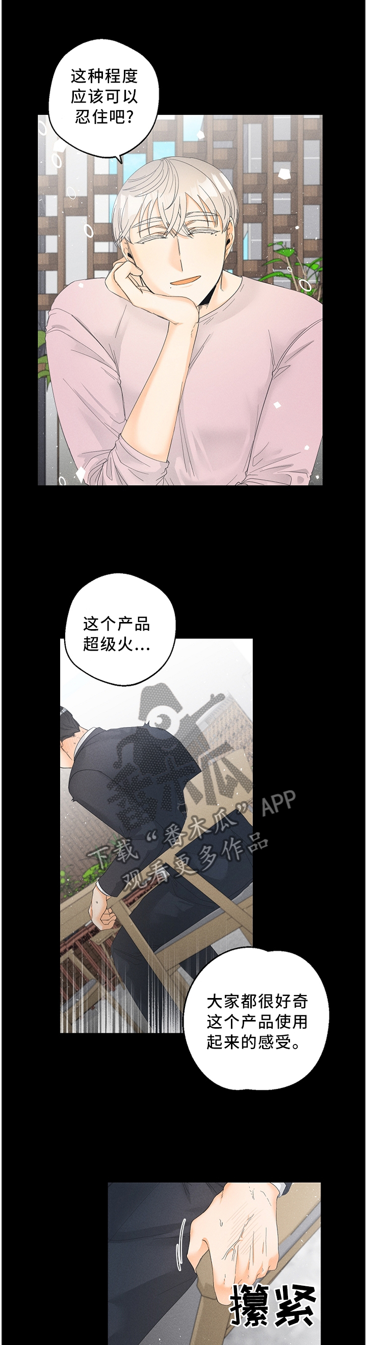 暗恋测试员漫画,第57章：察觉1图