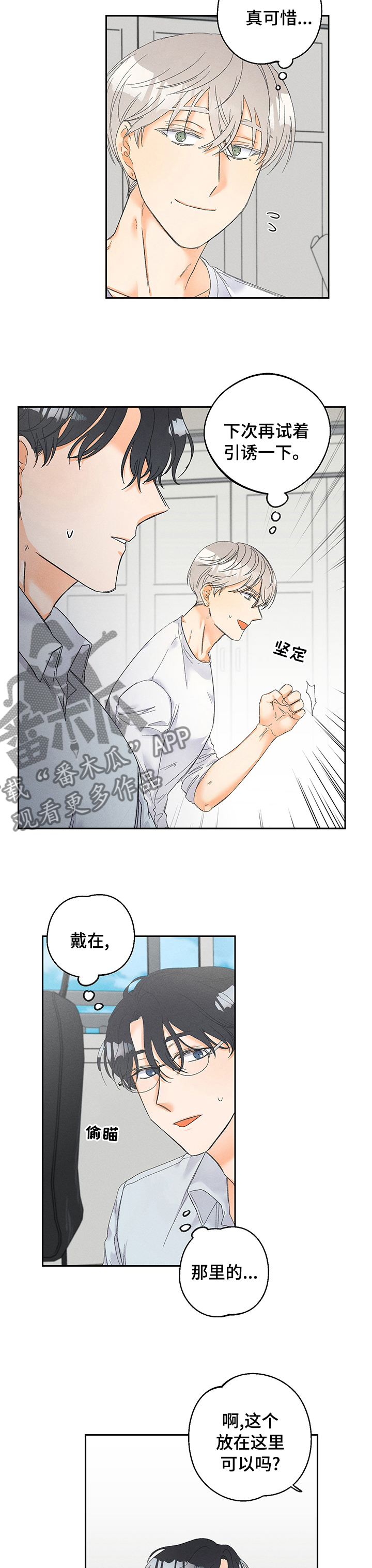 暗恋测试员漫画,第82章：【番外】回来的真早2图