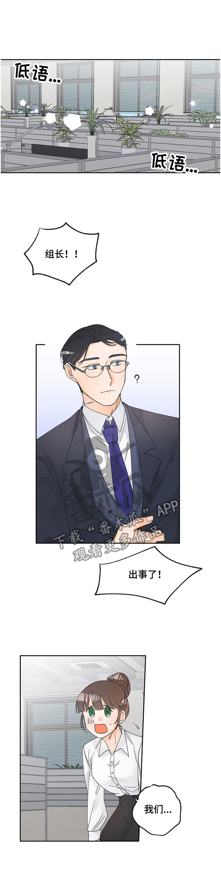 暗恋测试员漫画,第64章：泄露3图