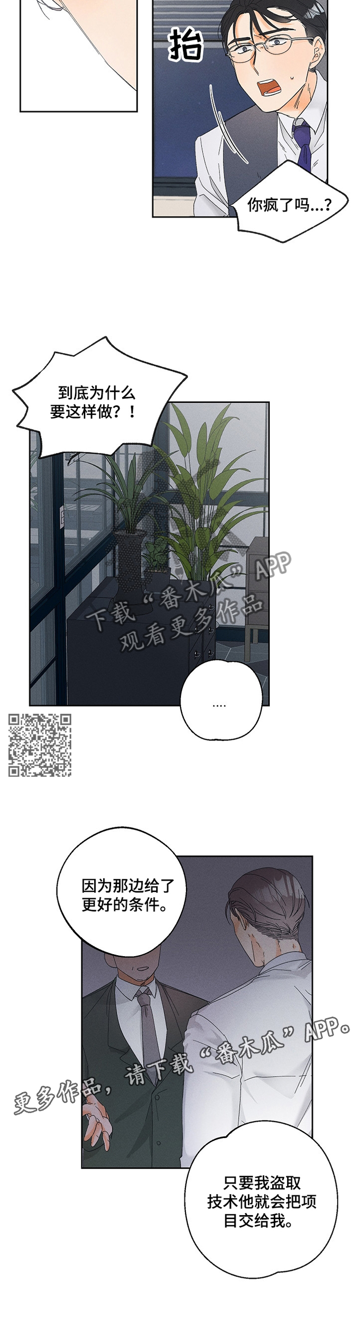 暗恋测试员漫画,第66章：落差1图