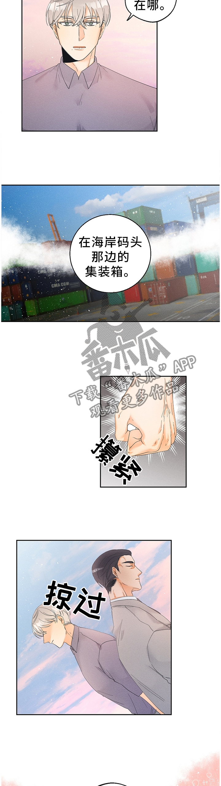 暗恋测试员漫画,第45章：都是以前的事了5图