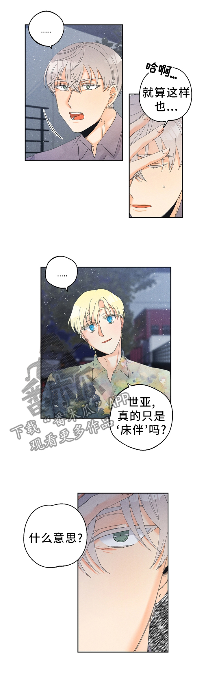 暗恋测试员漫画,第47章：不想疏远5图