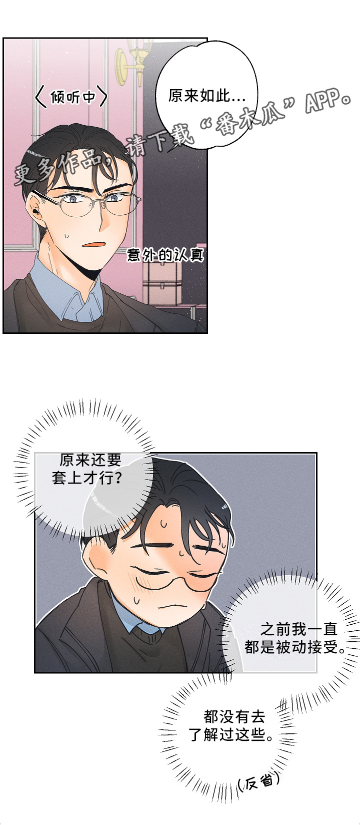 暗恋测试员漫画,第13章：可怕的真相3图