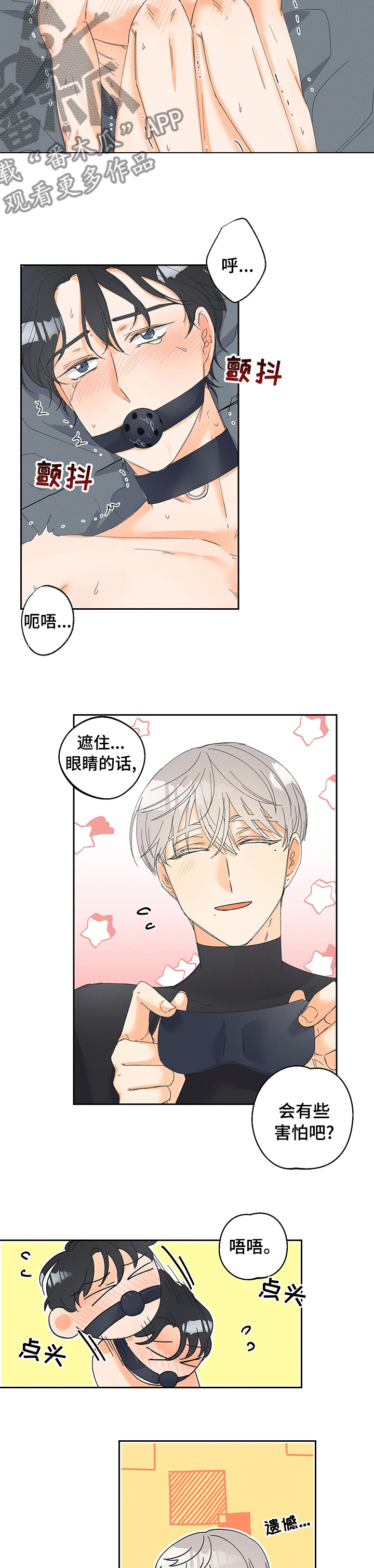 暗恋测试员漫画,第85章：【番外】期待吗2图