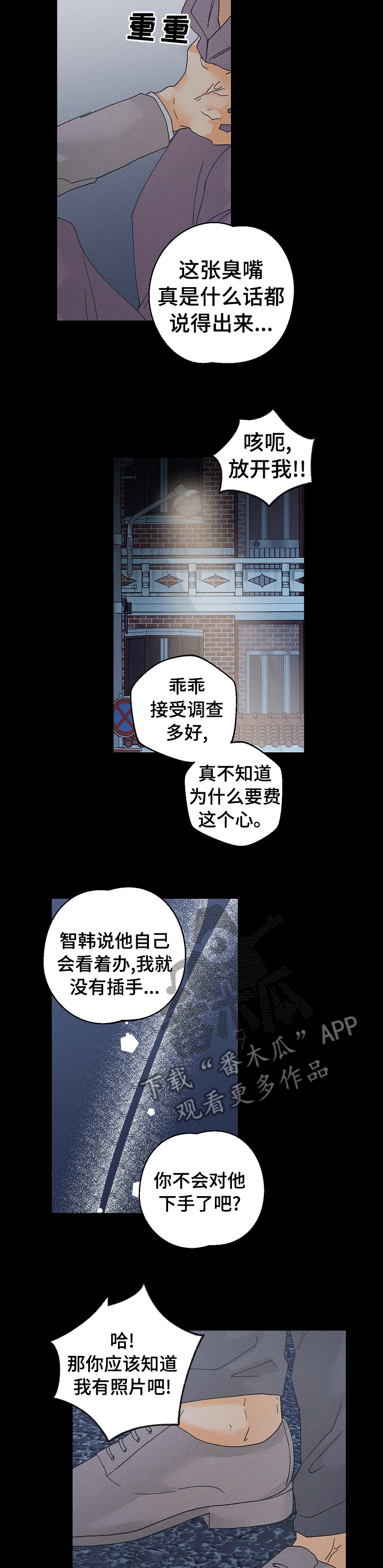 暗恋测试员漫画,第78章：医院4图