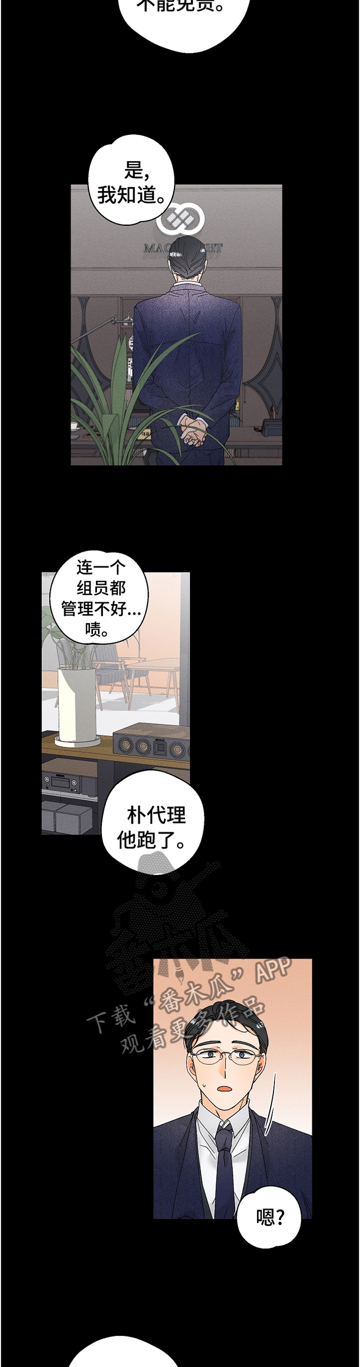 暗恋测试员漫画,第74章：我决不会放过你!1图