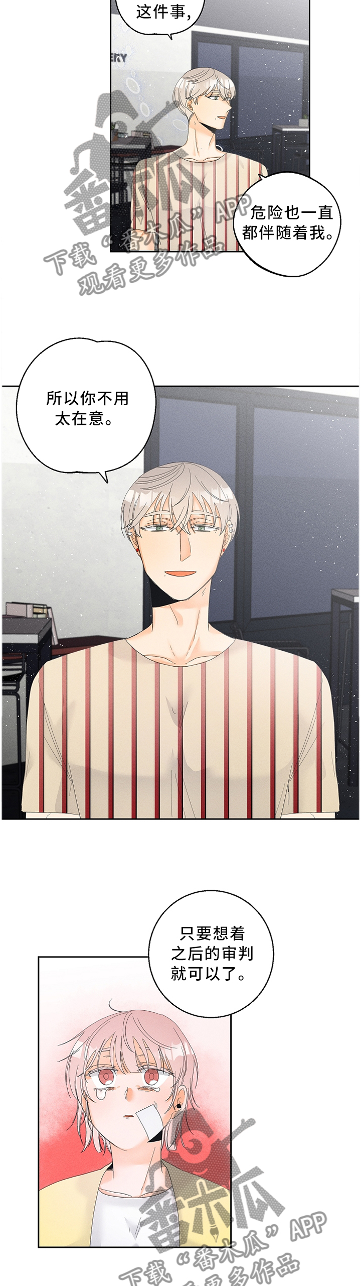 暗恋测试员漫画,第44章：赌上自己的生命!3图