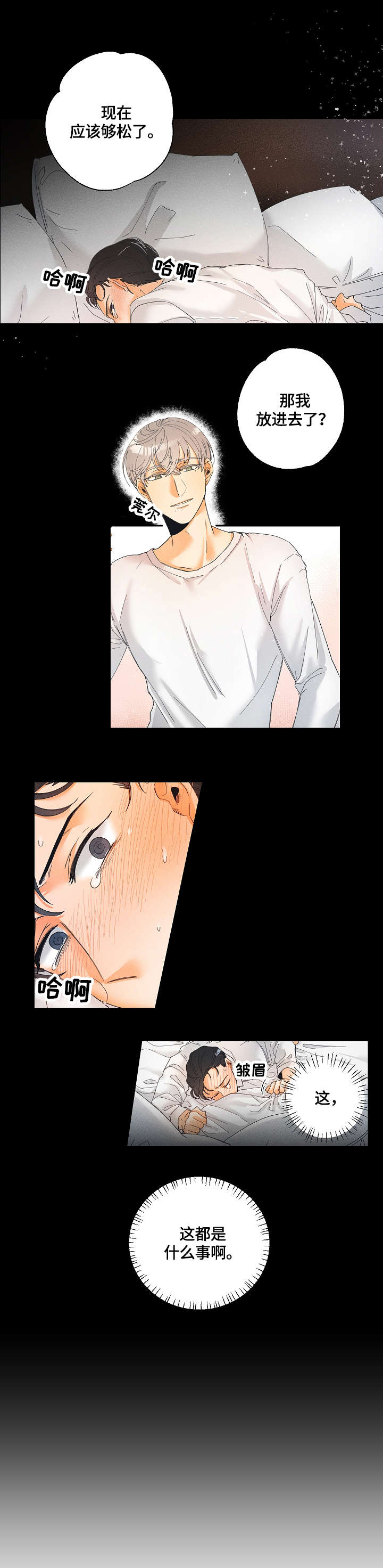 暗恋测试员漫画,第3章：用途2图