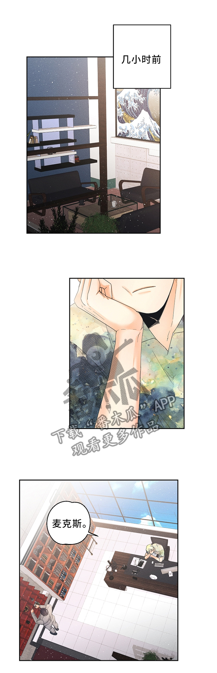 暗恋测试员漫画,第38章：有趣的想法4图