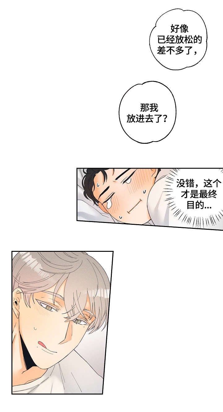 暗恋测试员漫画,第3章：用途1图