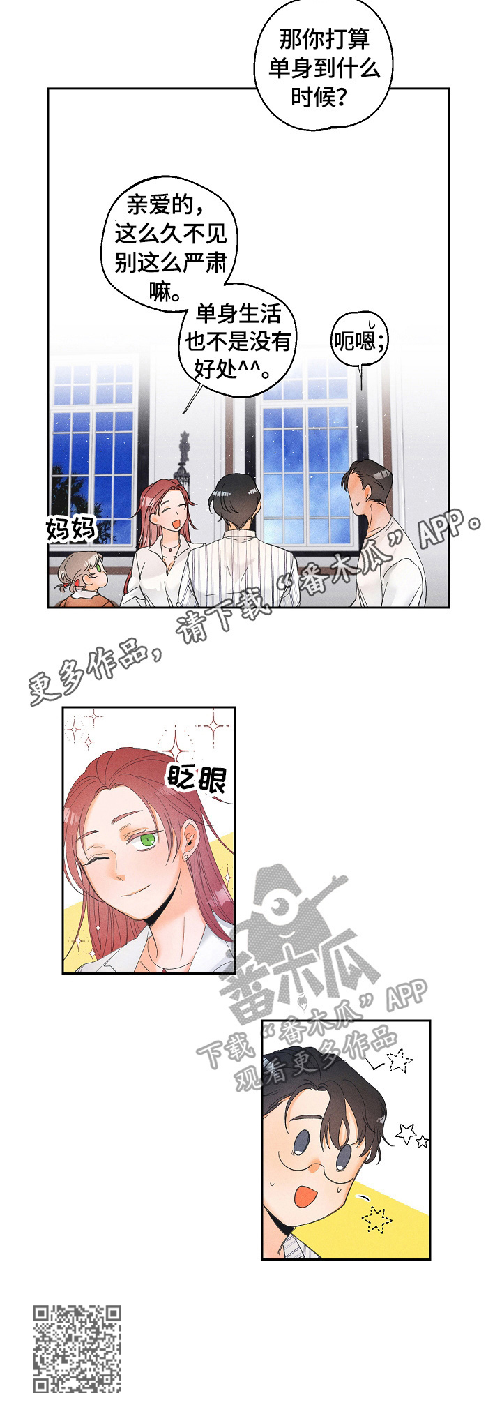 暗恋测试员漫画,第32章：对象4图