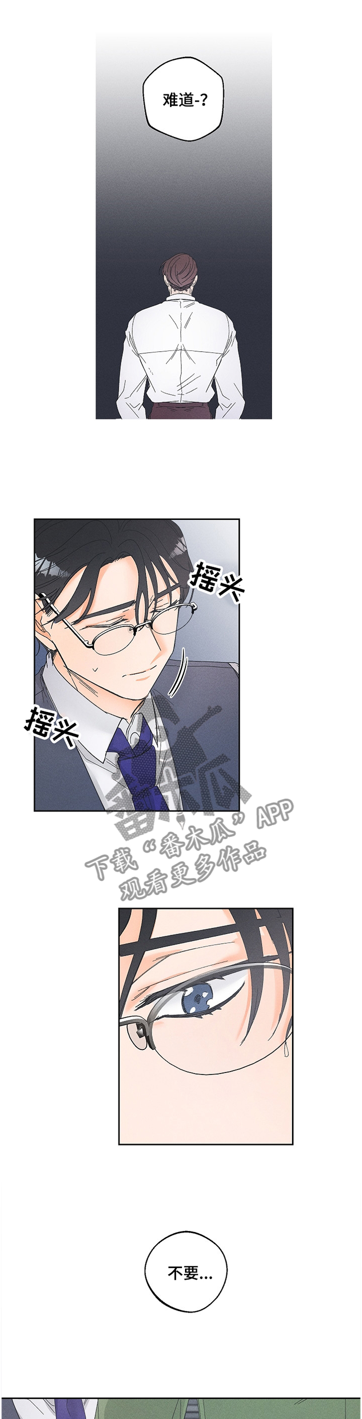 暗恋测试员漫画,第68章：到底怎么了?3图