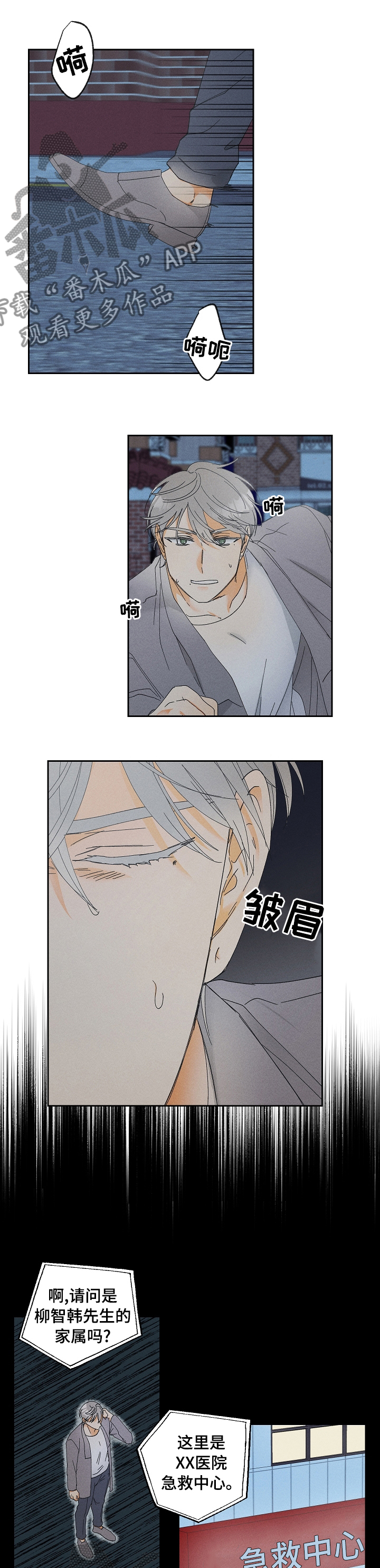 暗恋测试员漫画,第79章：受伤1图