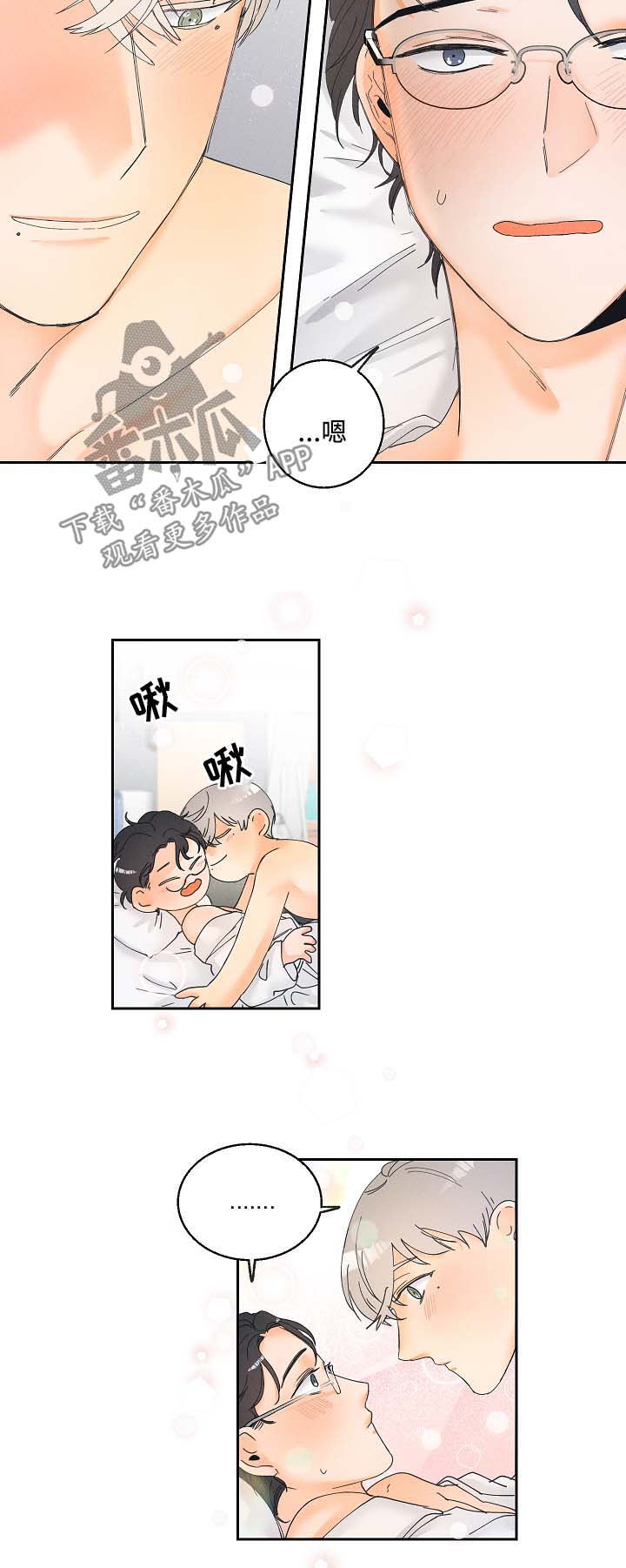 暗恋测试员漫画,第19章：教学2图