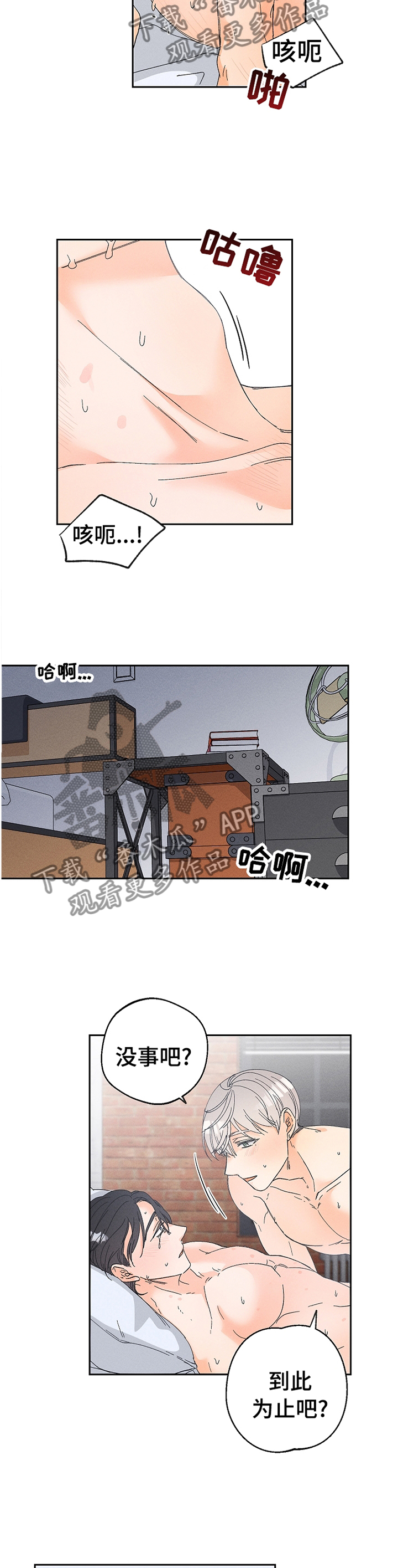 暗恋测试员漫画,第72章：主动4图