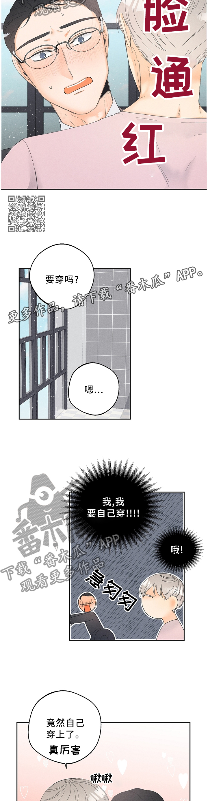 暗恋测试员漫画,第56章：我自己穿!5图