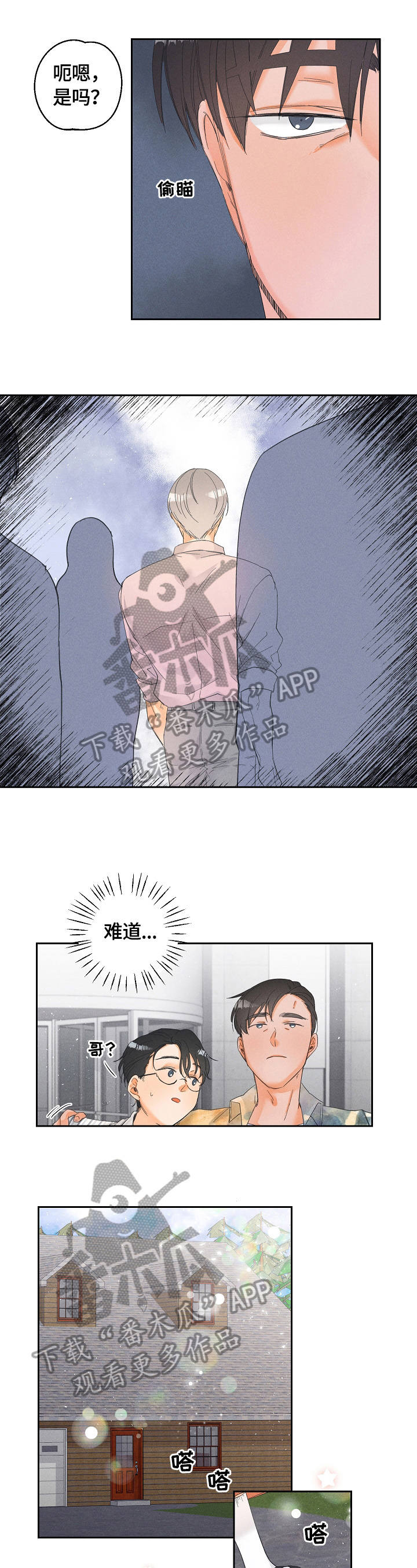 暗恋测试员漫画,第32章：对象4图